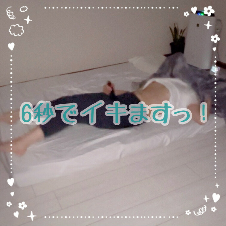 イキますっ！
何秒でイクかみててね🫶

【みみからのお願い💕】 
♡印をポチッとしてくれると 
投稿の励みにな