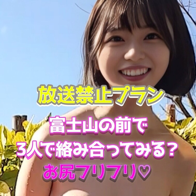 お尻フリフリ♡
