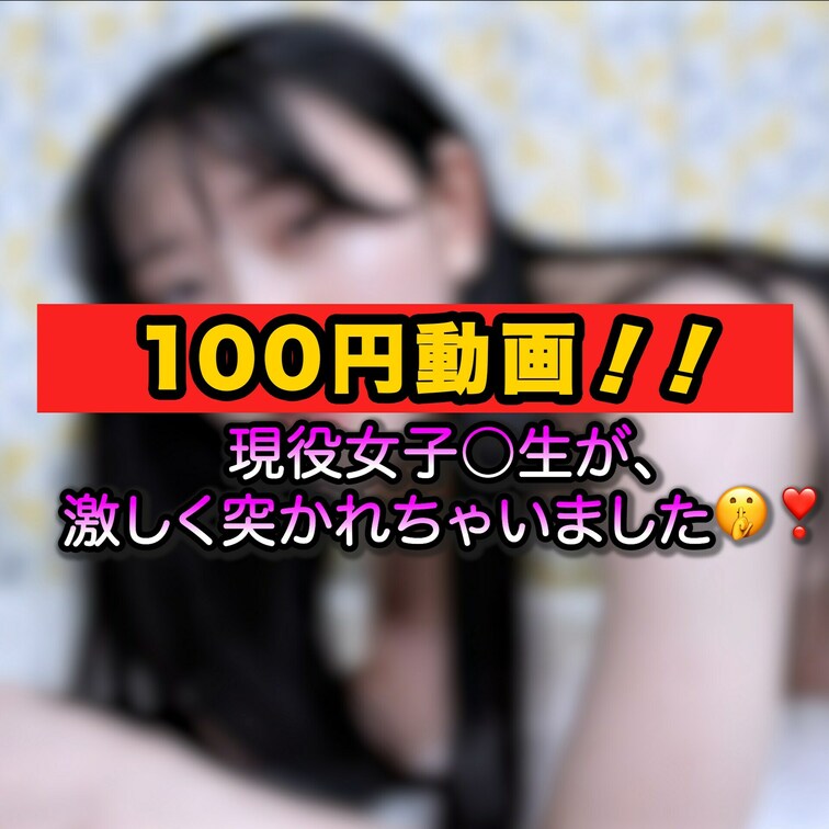お試し100円動画です💛
見たらハマっちゃうかも…🫶💓

https://myfans.jp/lchwbj?utm