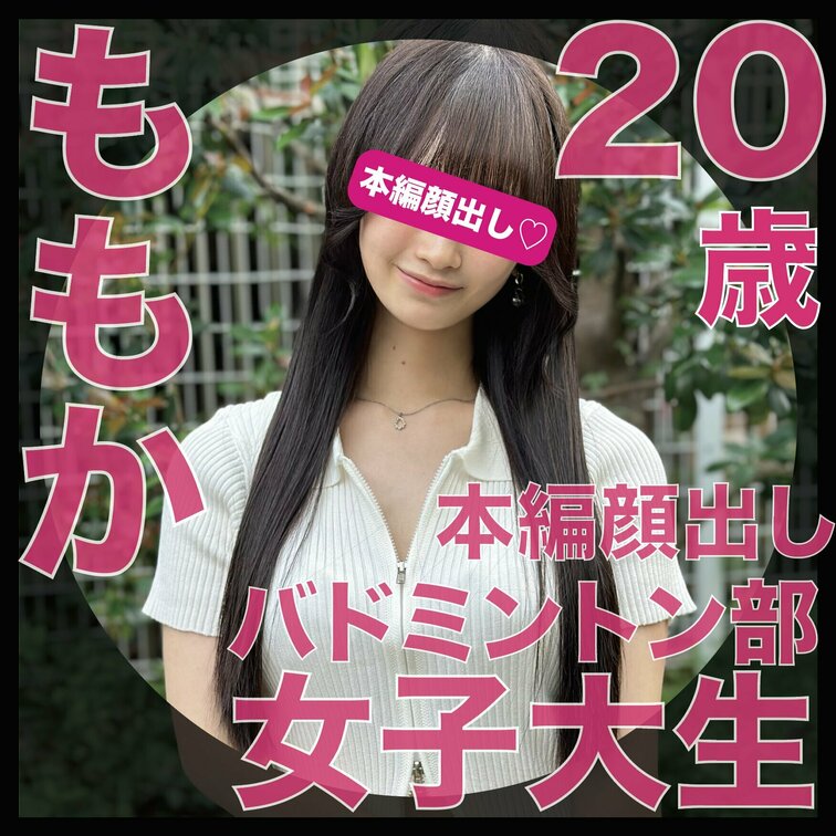 【サンプル動画】
肉便器堕ち38人目
ももか（20歳）
「軟体腹筋美少女便所」

日頃大学の部活動で運動をして