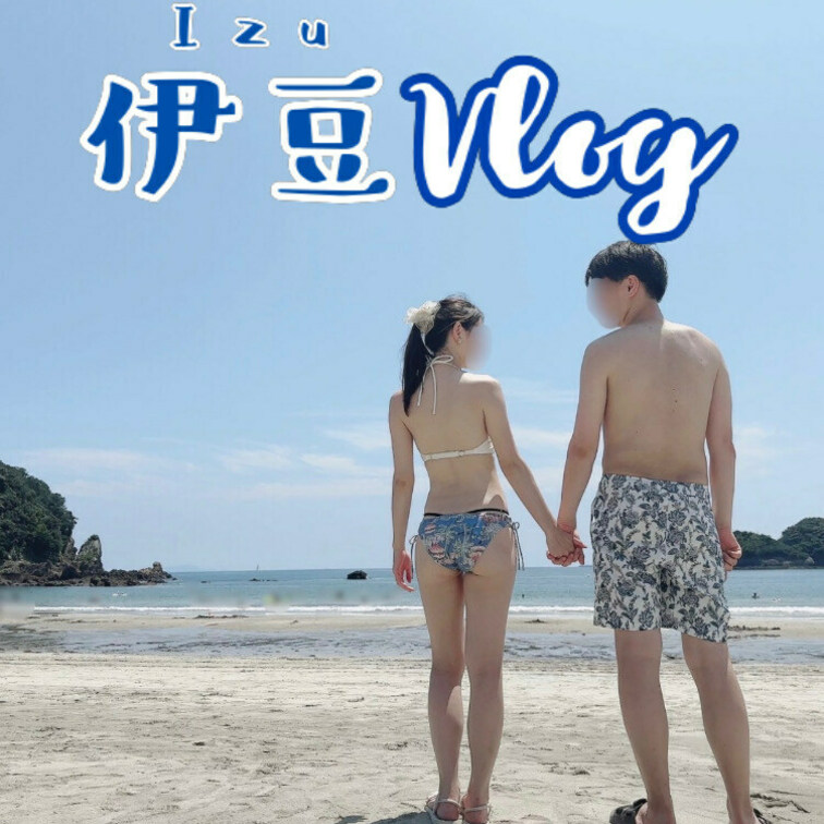 【vlog】伊豆旅行vlog🏖️｜ 全編、まりあ編集🥺💖｜夏の青いマリンカップル♡｜綺麗すぎるビーチと海上アスレチックで