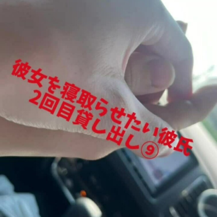 2回目貸し出し⑨
1回戦終了後に単独さんのをフェラする彼女❤️
