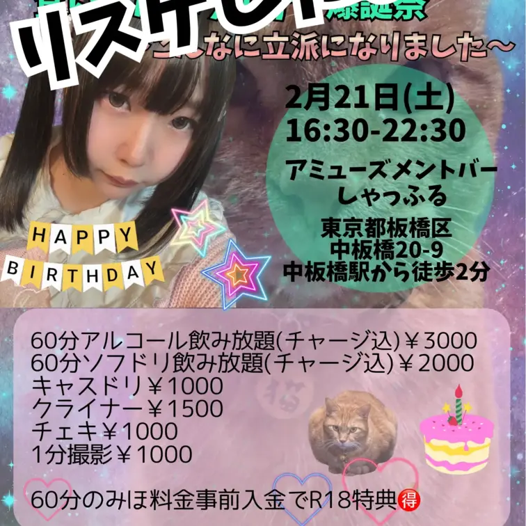 そして1月にリスケになってしまった生誕バーイベ
2月21日にやります🎶


バーイベについて何人かに聞かれた質問