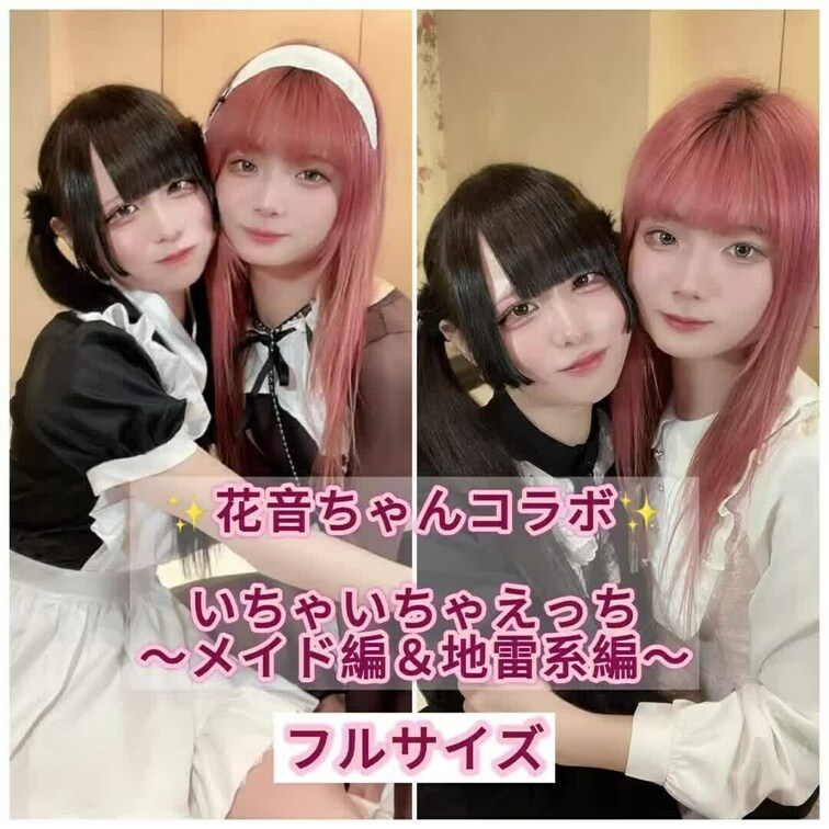 花音ちゃんコラボ💕
