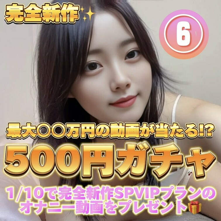 みなさんいつも動画見てくれてありがとう😘
第二回500円ガチャ開催します！🪙❤️

今回のガチャ企画の大当たりは完