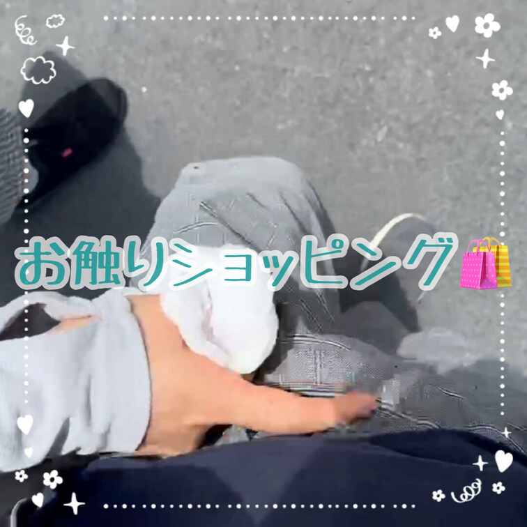お触りショッピング🛍️

【みみからのお願い💕】 
えっちだと思ってくれた方は 
動画下の♡印をポチッとしてくれ