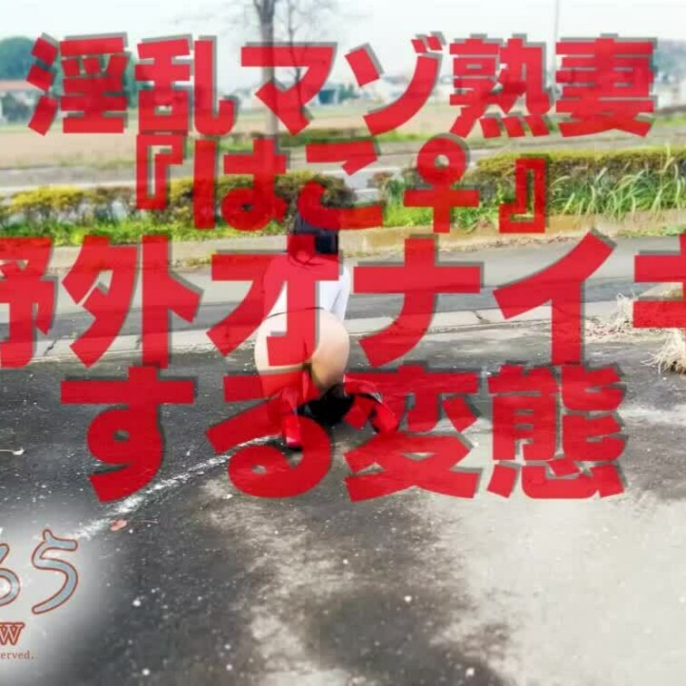野外オナイキする変態
2分45秒