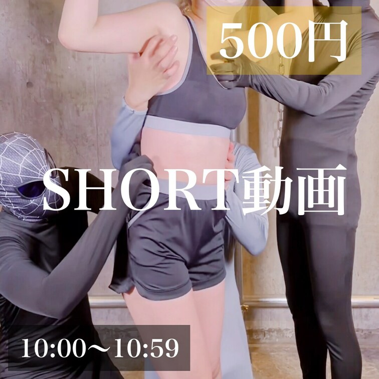 大人気作品のワンコイン動画
いよいよラスト5分ノンストップでのくすぐりの始まり。