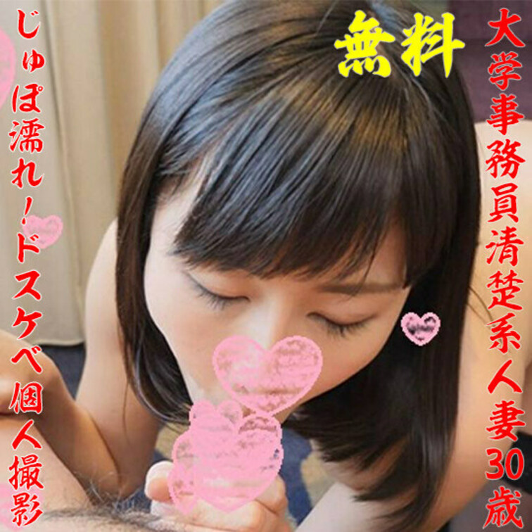 某大学で事務として働いている人妻の みさきさん３０才。

◆◆◆本編◆◆◆
https://myfans.jp/p