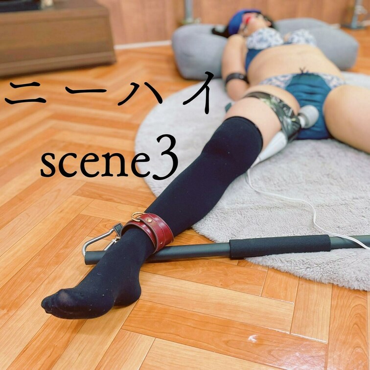 【シーン３】ニーハイ
[Scene 3] High socks