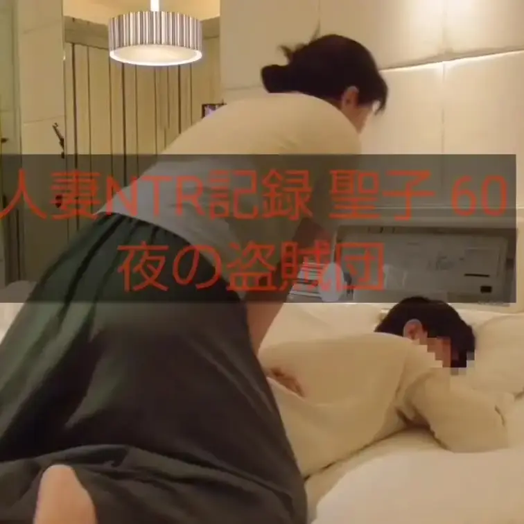 【予告】

本日夜に、【人妻NTR記録 聖子 60】を販売開始致します。
どうぞ宜しくお願い致します。