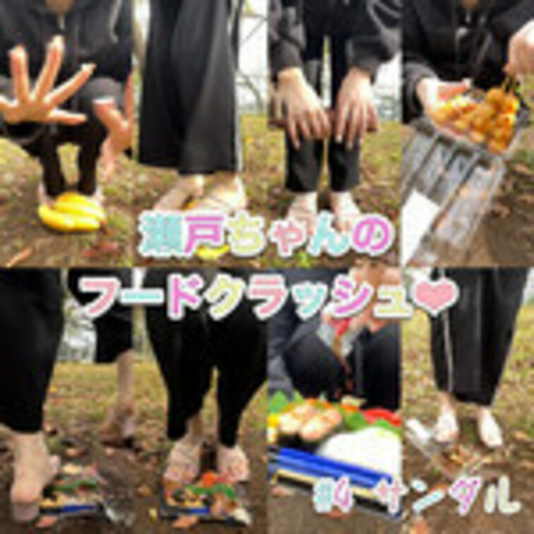 ST4【Gen役○○○】🌈瀬戸ちゃんのフードクラッシュ❤︎#サンダル