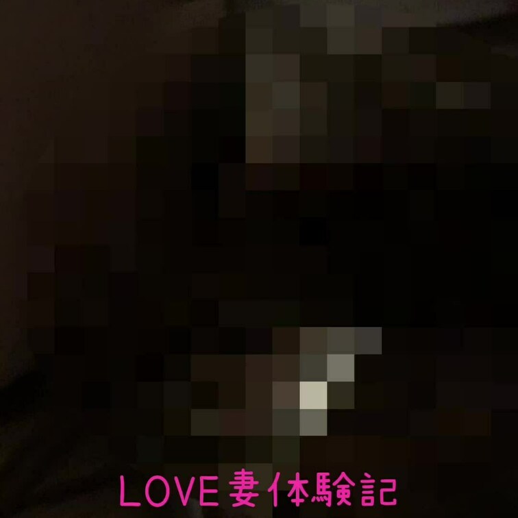 飲みデートで○○○っ払ちゃったLOVE妻です！
 ご機嫌でエロエロスイッチが入ったので単独様にお相手していただきました
