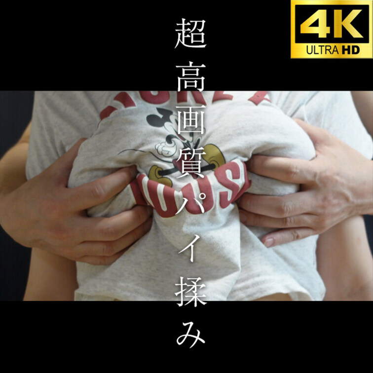 大好評！高画質パイ揉みプランの追加です。

○ッキーマウスが歪みすぎるw
チビT、乳首ポッチ柔らか巨乳揉み動画です