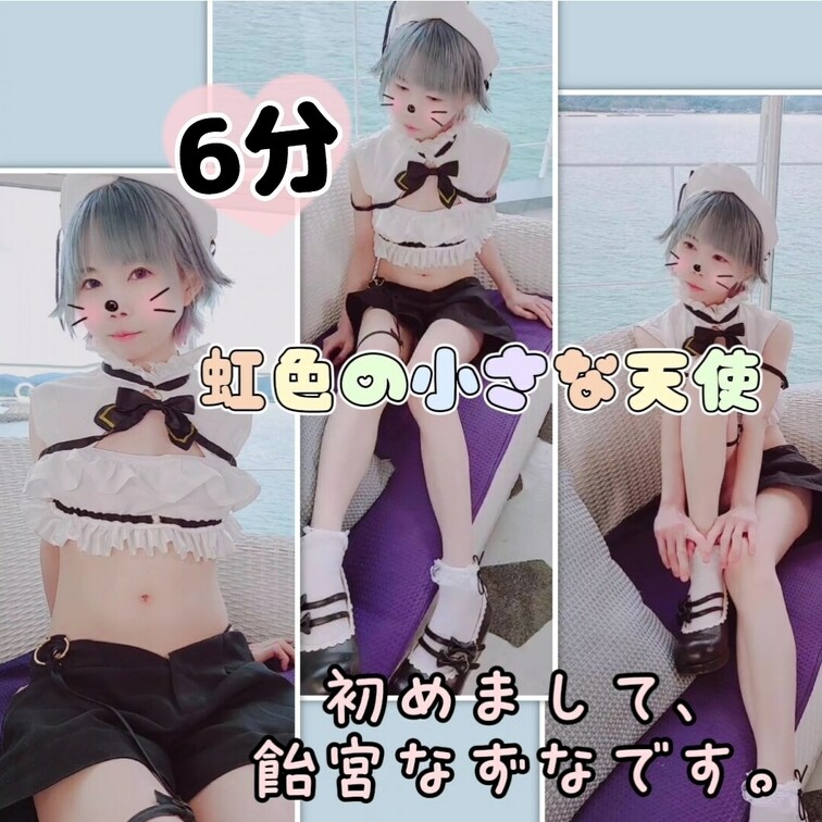 【新シリーズ解禁♥️たっぷり6分】虹色の小さな天使　元Vtuber 飴宮なずなちゃんなめまわし

こんばんは🌃りかで