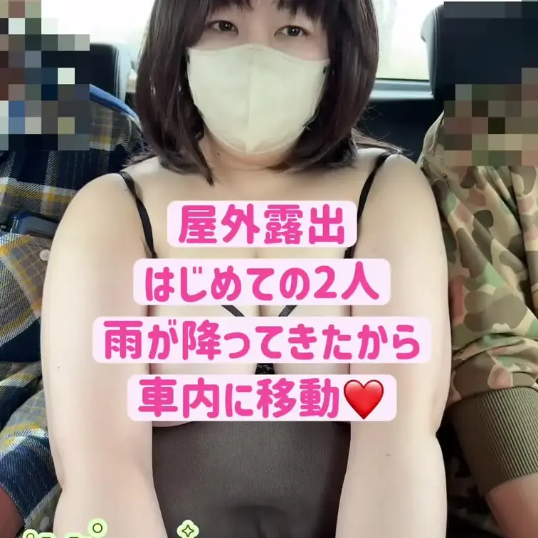 屋外露出
はじめての2人が見学❣️
ぎこちない感じがういういしいな🤭