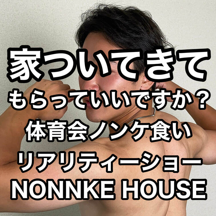 登場から大反響のイケメンノンケ野球部くんをどうやって男に目覚めさせたかをリアルにお届けします。舞台裏をあえてカット...