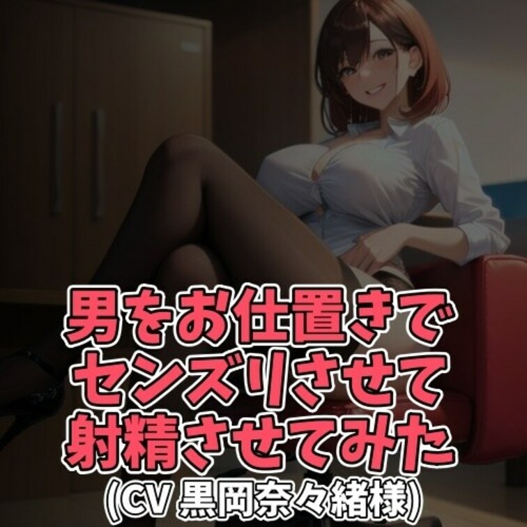 ※サンプル０円
アダルトショップでオナホールを万引きした男の子。
女店長に捕まり事務所で事情聴取されることに…。
