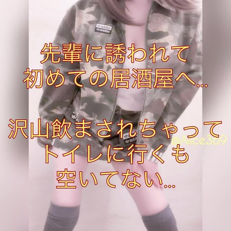お○○○が飲める歳になったありすが先輩達と居○○○屋に行ってきました😭

