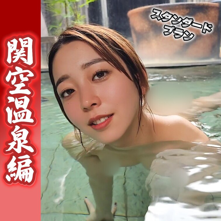 えりかが大阪初上陸！
関空温泉編♨️vol.2
出演：白崎えりか