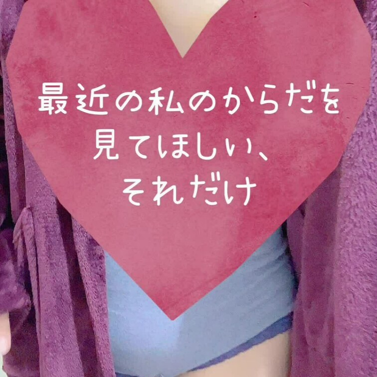 追加 ::: これ撮ったの10日前なので、今もっと絞れてます💪💪
・
最近の私の体をただただ見てほしい、、
そして
