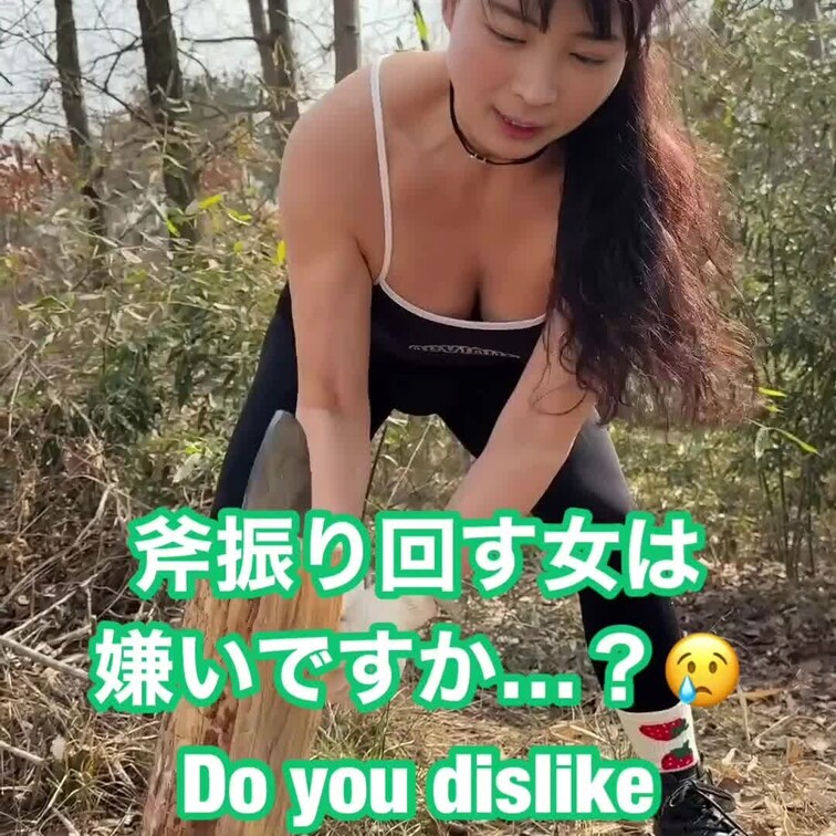 斧を振るってる姿ってどう思れてるんだろ…？😢
今日も薪割り、全集中🔥🪓