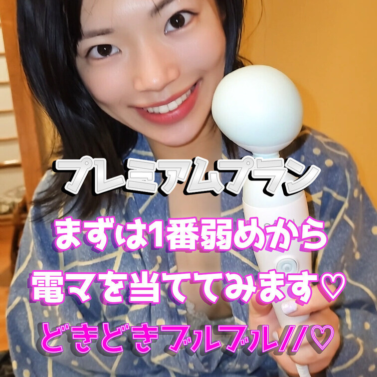 さっそく電マを使ってみます♡