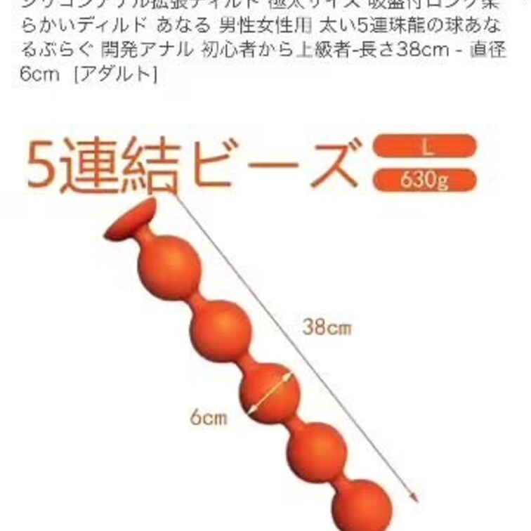 こちらも◯mazonで帰るわりと安価なアナルプラグ
太めの5連ビーズです。
材質はしなやかで柔らかめでサラサラした質