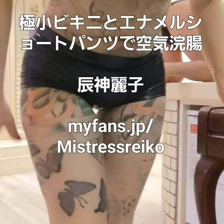 スケベマゾシリーズ(笑)極小ビキニとエナメルショートパンツで空気浣腸。ビキニファンは是非見て❣️