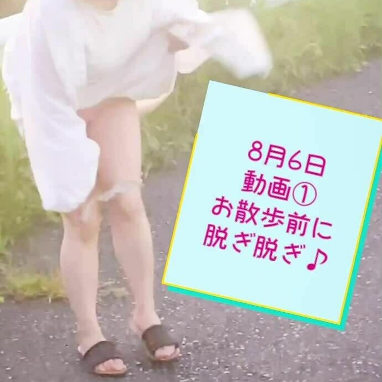 8月6日ご報告
蝉もガン鳴きするほど暑いので…
少しでも涼しい格好で😊
