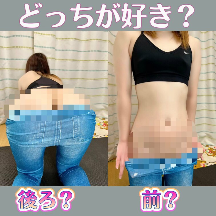「前」と「後ろ」どっちが好き?💓💓💓