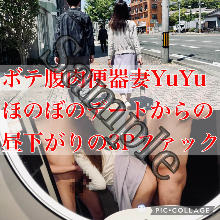 とある昼下がり、ボテ腹肉便器妻YuYuを長年フォローしてくれてる方がランチデートの為に遥々博多まで来てくれました
ほの
