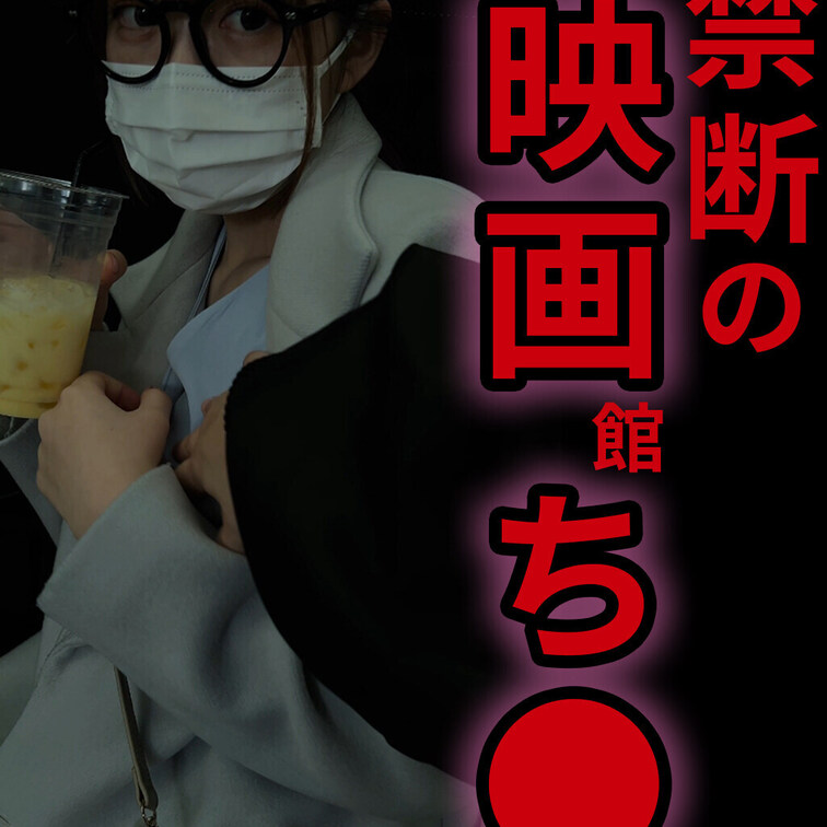 陰キャOLさんを映画館●●【おっぱいお触り】



映画館でぼっち参戦している陰キャＯＬさんがいて

メガネ