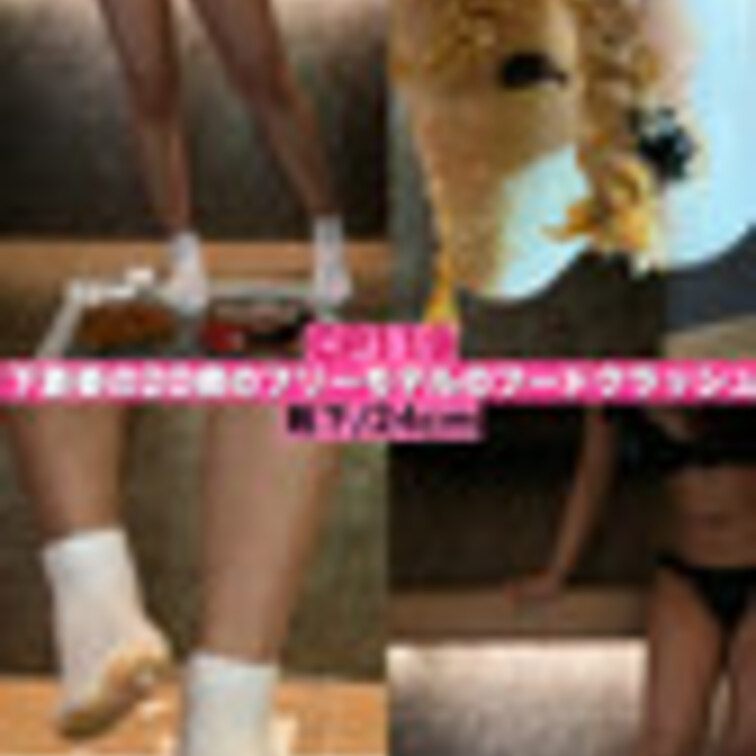 CP119【10分05秒✨】下着姿のエロいフリーモデルさんが靴下で大好きなお寿司とお稲荷さんをぐちゃぐちゃに踏み潰す‼︎