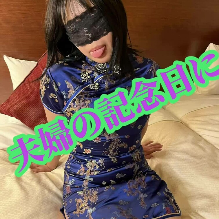 結婚記念日に少しいいホテルで夫婦だけで過ごしましたー💕
その時にチャイナドレスでの旦那とのセックスです💕
久々の二人