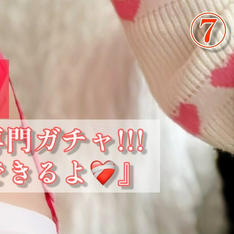 【バレンタインスペシャルガチャ】

🩷❤️🧡💚🩵💜
🎉ガチャNO.⑦🎉
🩷❤️🧡💚🩵💜

いいね❤️コメント