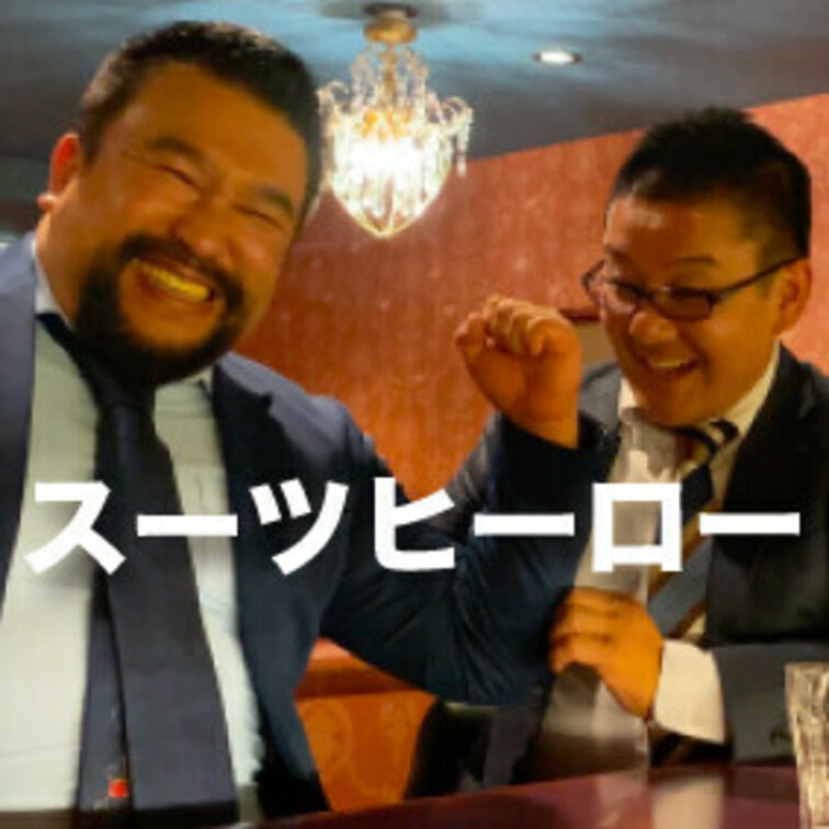 MISHIMAとのコラボ！スーツヒーロー
