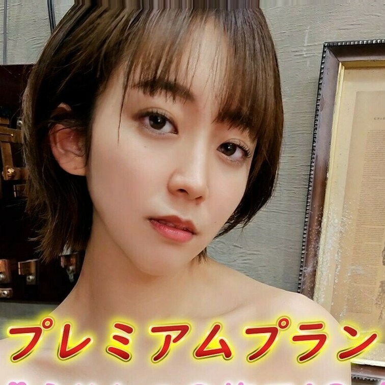 えりかの無〇正💕
プレミアムプラン🎶

この機会に是非プランのご加入お待ちしてます💖
よろしければ✨いいね！✨（