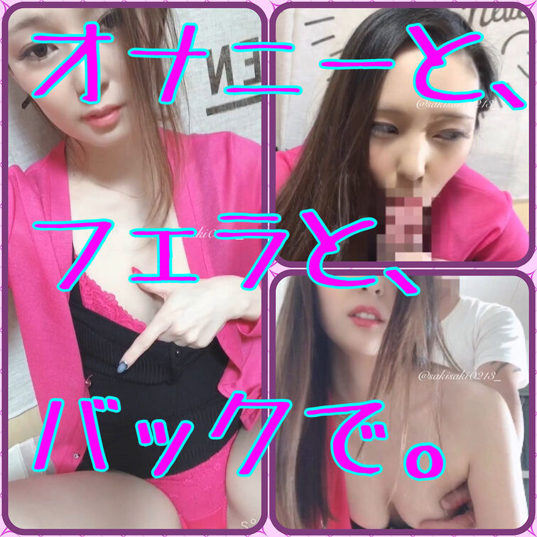 裏垢始めて初めてカメラの前でオナニー。

カメラに向かってフェラして、

カメラに向いて後ろから‥

原点は