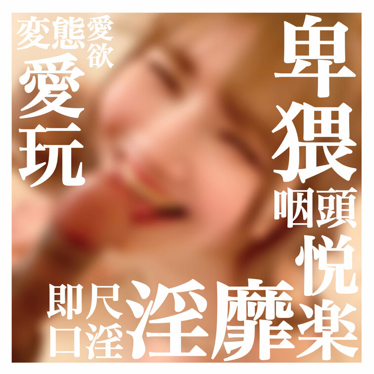 カチカチちんこ👅
下から舐めるか？横から舐めるか？