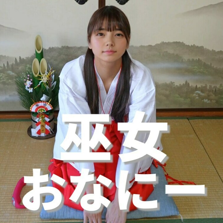 右上の「いいね❤️」を押してから見てくれると嬉しいな☺️

あけましておめでとうございます🎍
本日は不肖わたくしめ