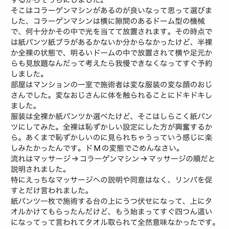 彼女本人による変態レポ
非風俗のマッサージ店で簡単にやられちゃった話です。
彼女のエロ垢（今はもうないです）でフォロ