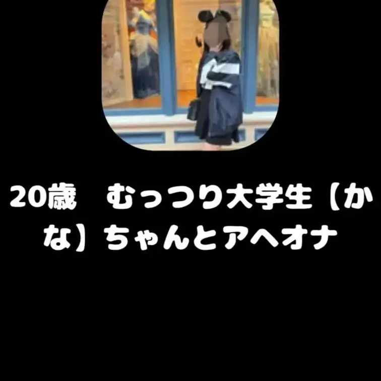 20歳　むっつり大学生の【さき】ちゃんが舌出しながらアヘアヘオナ