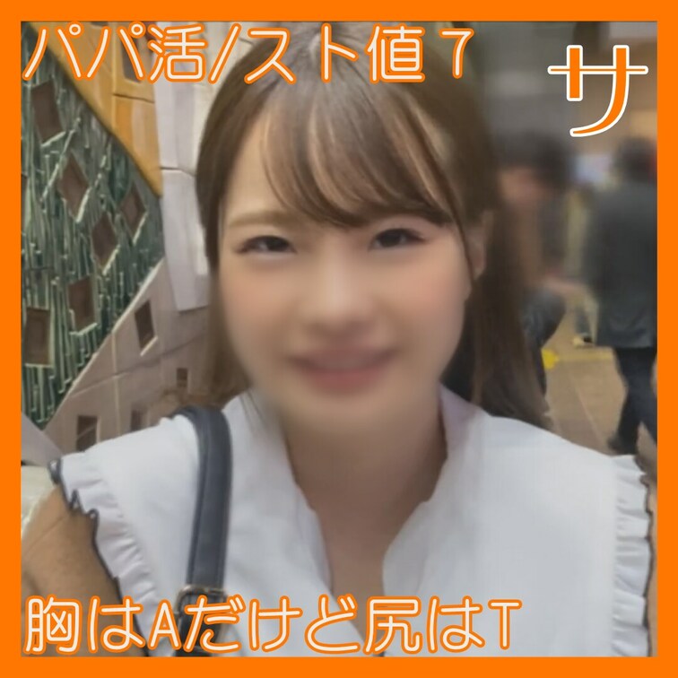 サンプル動画です！バックナンバープランで本編が見られます！
いちか
★見どころレビュー★
・これぞツンデレ！（ツン