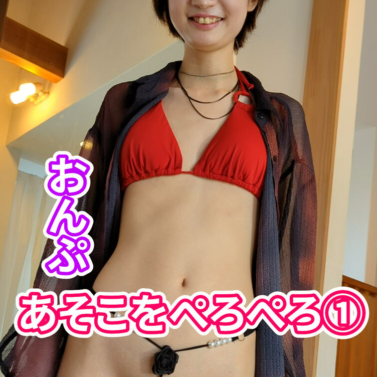 せがわおんぷ
あそこをぺろぺろ
①