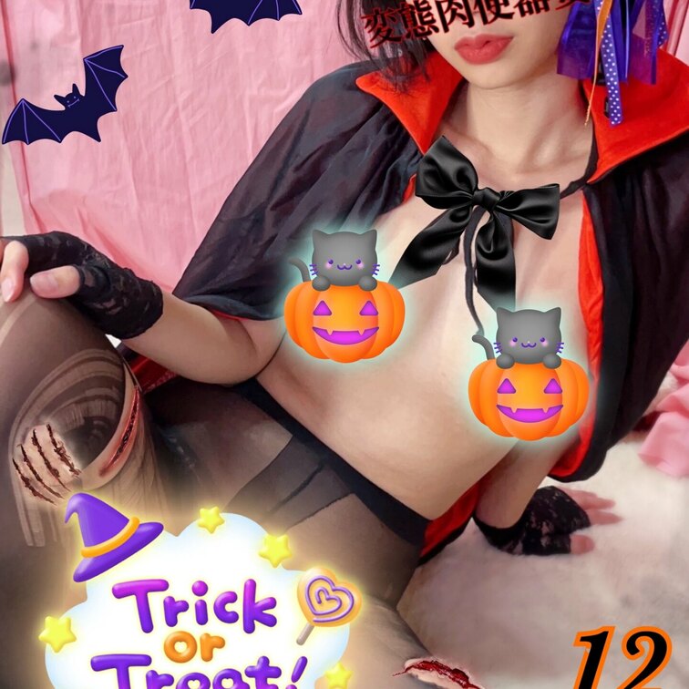 ハロウィン肉便器💕