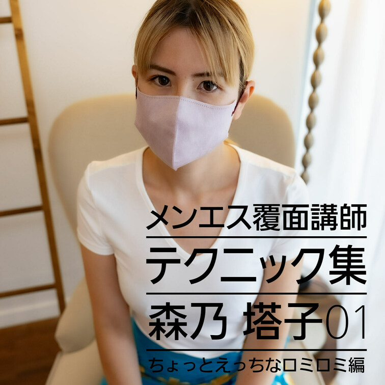 プラチナプラン加入者限定動画
2024年9月27日配信

森乃塔子001【斜め視点】

西園寺先生、葛城先生に