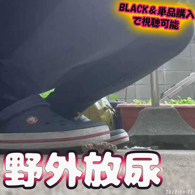 過去動画
💛2022/10/22野外放尿💛
野外活動😉💛
青空の下お庭のコンクリートに沢山おしっこぶちまけました(