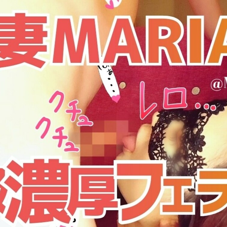 💖人妻MARIAのS級濃厚フェラ💖
とってもエッチなS級濃厚フェラ動画です💕
ｷｬ─(๑ˊ͈ ꇴ ˋ͈)─ｯ💕