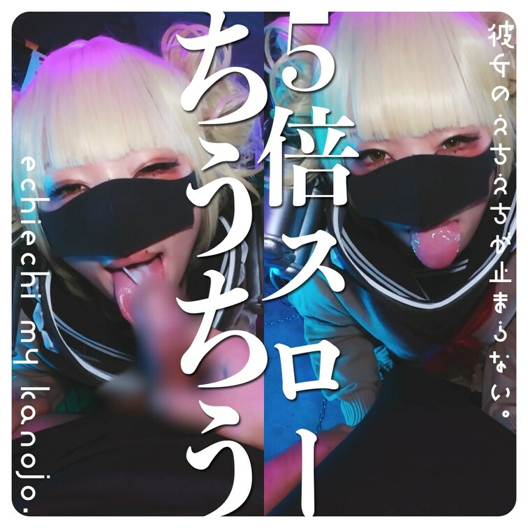 超スローでザーメンちうちうシーン目に焼き付けようと必死ですね♡
You are desperate to burn t
